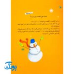 کتاب یک اسم و چند قصه (دستکش)