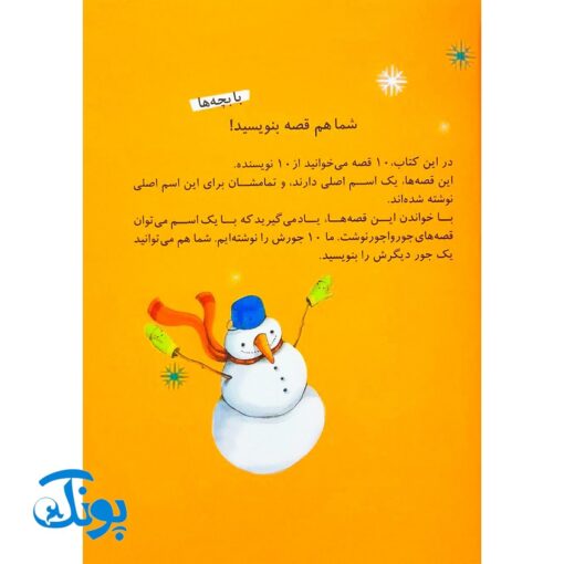کتاب یک اسم و چند قصه (دستکش)