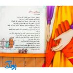 کتاب یک اسم و چند قصه (دستکش)
