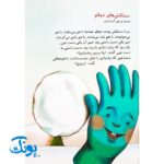 کتاب یک اسم و چند قصه (دستکش)