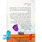 کتاب یک اسم و چند قصه (دستکش)