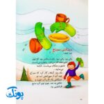کتاب یک اسم و چند قصه (دستکش)