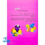 کتاب یک اسم و چند قصه (کلاه)