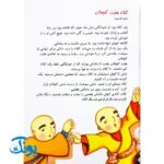 کتاب یک اسم و چند قصه (کلاه)