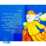 کتاب یک اسم و چند قصه (کلاه)