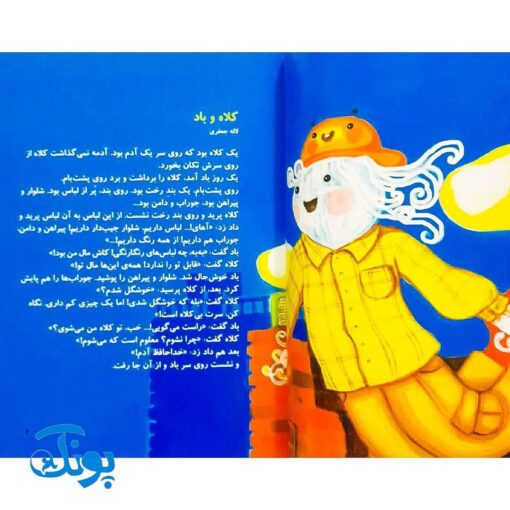 کتاب یک اسم و چند قصه (کلاه)