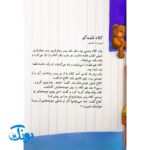 کتاب یک اسم و چند قصه (کلاه)