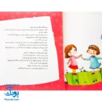 کتاب داستان واره های احکام برای بچه ها ۱۰ (رعایت حق مردم) ، (گلاسه)