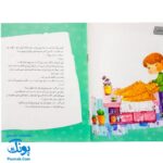 کتاب داستان واره های احکام برای بچه ها ۱۰ (رعایت حق مردم) ، (گلاسه)