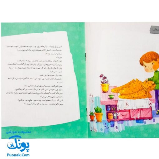 کتاب داستان واره های احکام برای بچه ها ۱۰ (رعایت حق مردم) ، (گلاسه)