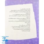 کتاب داستان واره های احکام برای بچه ها ۱۰ (رعایت حق مردم) ، (گلاسه)