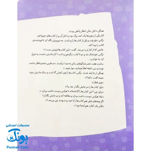 کتاب داستان واره های احکام برای بچه ها ۱۰ (رعایت حق مردم) ، (گلاسه)