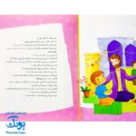 کتاب داستان واره های احکام برای بچه ها ۱۰ (رعایت حق مردم) ، (گلاسه)