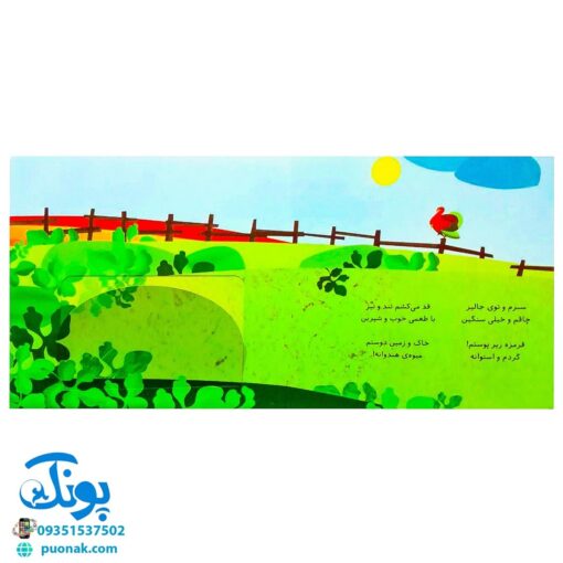 کتاب پنجره رو وا کنید یک چیزی پیدا کنید (میوه‌ها)