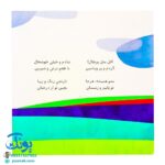 کتاب پنجره رو وا کنید یک چیزی پیدا کنید (میوه‌ها)