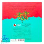 کتاب پنجره رو وا کنید یک چیزی پیدا کنید (میوه‌ها)