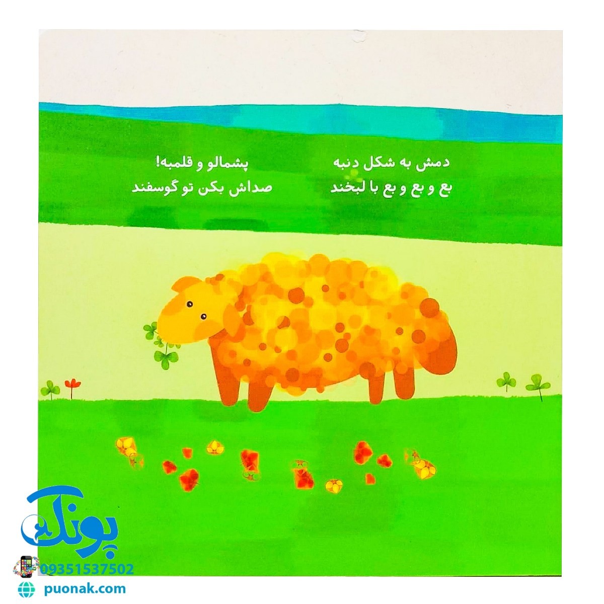 کتاب پنجره رو وا کنید یک چیزی پیدا کنید (حیوانات مزرعه)