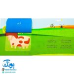 کتاب پنجره رو وا کنید یک چیزی پیدا کنید (حیوانات مزرعه)