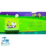 کتاب پنجره رو وا کنید یک چیزی پیدا کنید (حیوانات مزرعه)