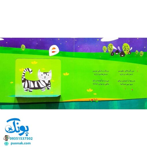 کتاب پنجره رو وا کنید یک چیزی پیدا کنید (حیوانات مزرعه)