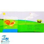 کتاب پنجره رو وا کنید یک چیزی پیدا کنید (حیوانات مزرعه)