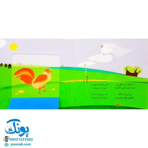 کتاب پنجره رو وا کنید یک چیزی پیدا کنید (حیوانات مزرعه)