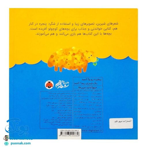 کتاب پنجره رو وا کنید یک چیزی پیدا کنید (حیوانات مزرعه)