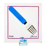 کتاب این چیه؟ اون چیه؟ توی خونه!