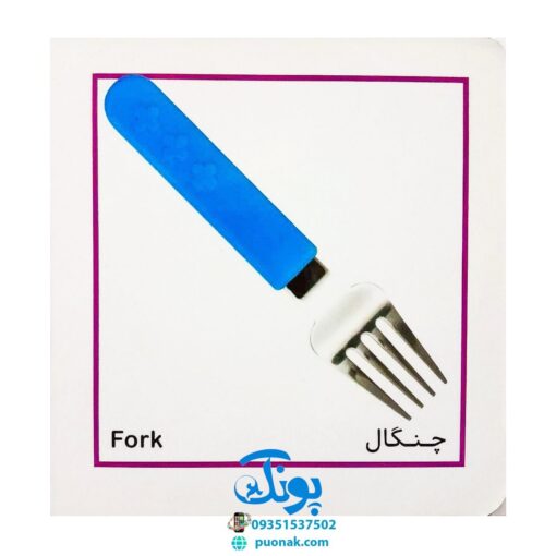 کتاب این چیه؟ اون چیه؟ توی خونه!