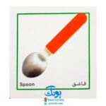 کتاب این چیه؟ اون چیه؟ توی خونه!