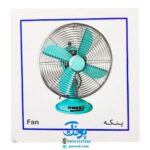 کتاب این چیه؟ اون چیه؟ توی خونه!