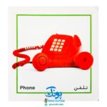 کتاب این چیه؟ اون چیه؟ توی خونه!