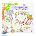 کتاب دایره المعارف کوچک من درباره بدن من