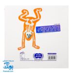 کتاب دایره المعارف کوچک من درباره بدن من