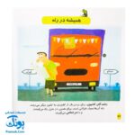 کتاب دایره المعارف کوچک من درباره ماشین‌ها محراب قلم