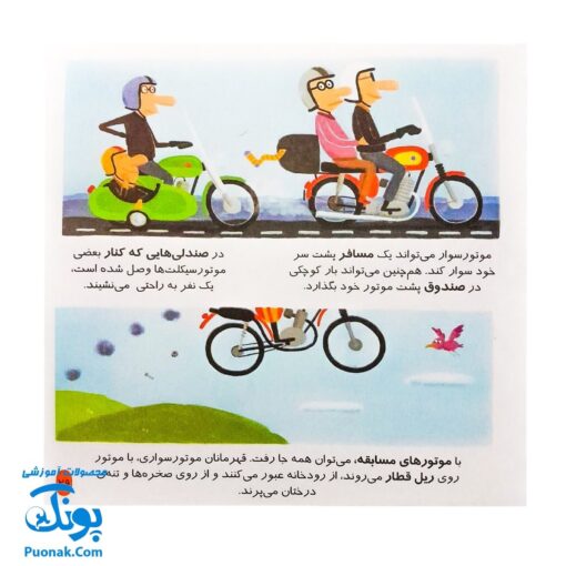 کتاب دایره المعارف کوچک من درباره ماشین‌ها محراب قلم