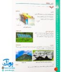 کتاب فرهنگ علوم تجربی مدرسه (ویژه ی دانش آموزان دوره راهنمایی، دبیرستان و معلمان)