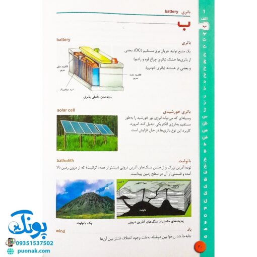 کتاب فرهنگ علوم تجربی مدرسه (ویژه ی دانش آموزان دوره راهنمایی، دبیرستان و معلمان)