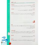کتاب فرهنگ علوم تجربی مدرسه (ویژه ی دانش آموزان دوره راهنمایی، دبیرستان و معلمان)