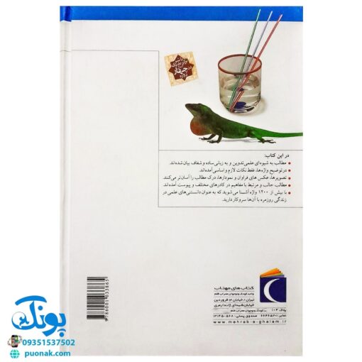 کتاب فرهنگ علوم تجربی مدرسه (ویژه ی دانش آموزان دوره راهنمایی، دبیرستان و معلمان)
