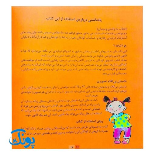 کتاب رفتارها و احساسات من مجموعه ۸ جلدی (به همراه داستان های بی کلام و تصویری و راهنمای والدین و مربیان)