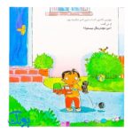 کتاب رفتارها و احساسات من مجموعه ۸ جلدی (به همراه داستان های بی کلام و تصویری و راهنمای والدین و مربیان)
