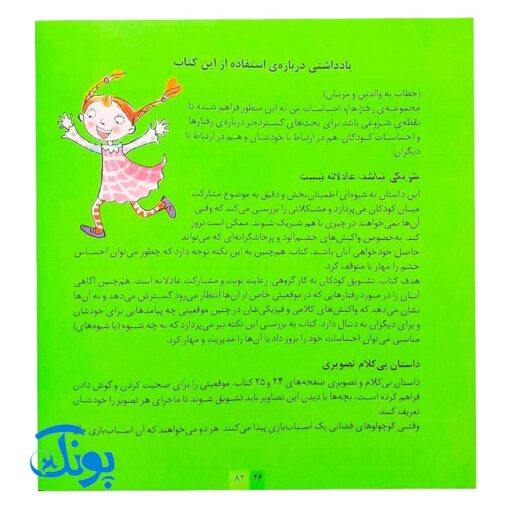 کتاب رفتارها و احساسات من مجموعه ۸ جلدی (به همراه داستان های بی کلام و تصویری و راهنمای والدین و مربیان)