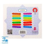 کتاب ۱۰ قصه از امام باقر (ع) برای بچه ها (همراه با معصومین ۷)