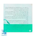 کتاب ۱۰ قصه از امام باقر (ع) برای بچه ها (همراه با معصومین ۷)