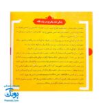 کتاب ۱۰ قصه از امام باقر (ع) برای بچه ها (همراه با معصومین ۷)