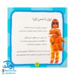 کتاب بیاییم یادگیری علم را شروع کنیم (این را لمس کن)