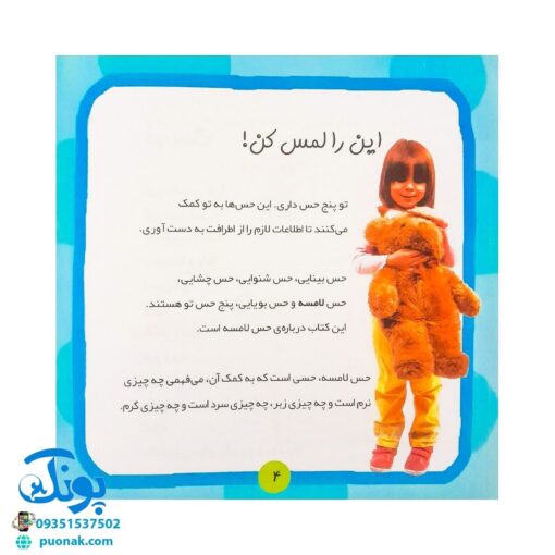 کتاب بیاییم یادگیری علم را شروع کنیم (این را لمس کن)