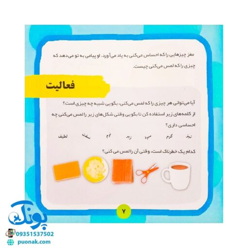 کتاب بیاییم یادگیری علم را شروع کنیم (این را لمس کن)