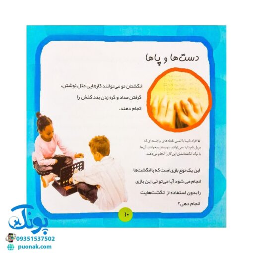 کتاب بیاییم یادگیری علم را شروع کنیم (این را لمس کن)